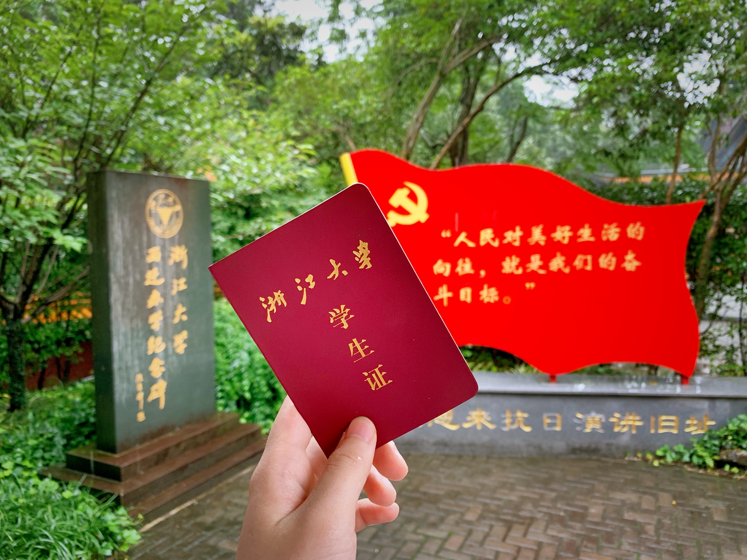 永利集团304am官方入口+赴天目山等地“砥砺浙江之旅，重寻红色印迹”+2019年7月12日+天目山禅源寺+浙大学生证与浙大西迁纪念碑、周恩来抗日演讲旧址+罗笑含_副本.jpg